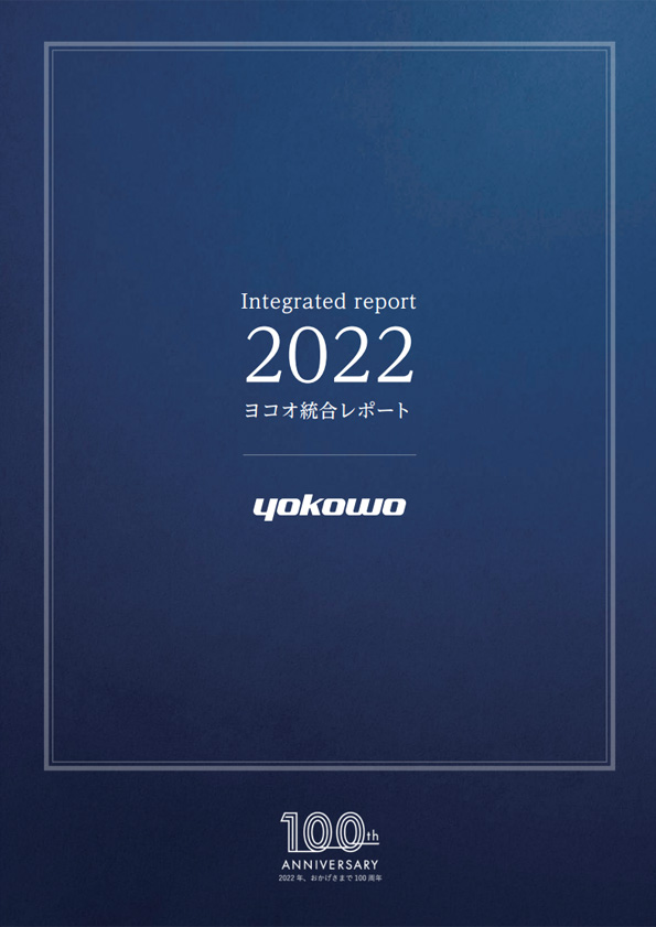 統合レポート2022