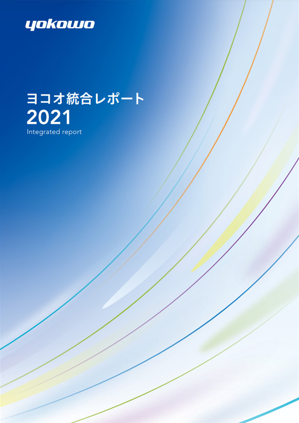 統合レポート2021