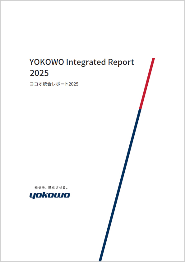 統合レポート2025